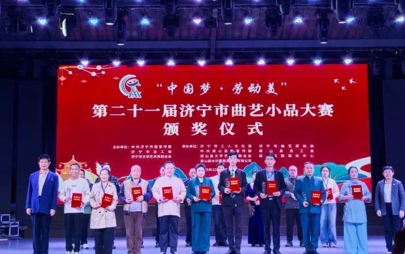 兖州区山东梆子剧团新创作品荣获"中国梦·劳动美"济宁市曲艺小品大赛一等奖