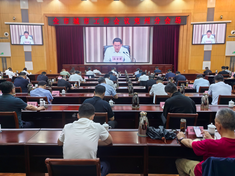 我区组织收看济宁市城市工作会议