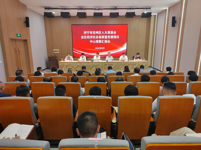 区人大常委会开展经济社会高质量发展情况中心视察